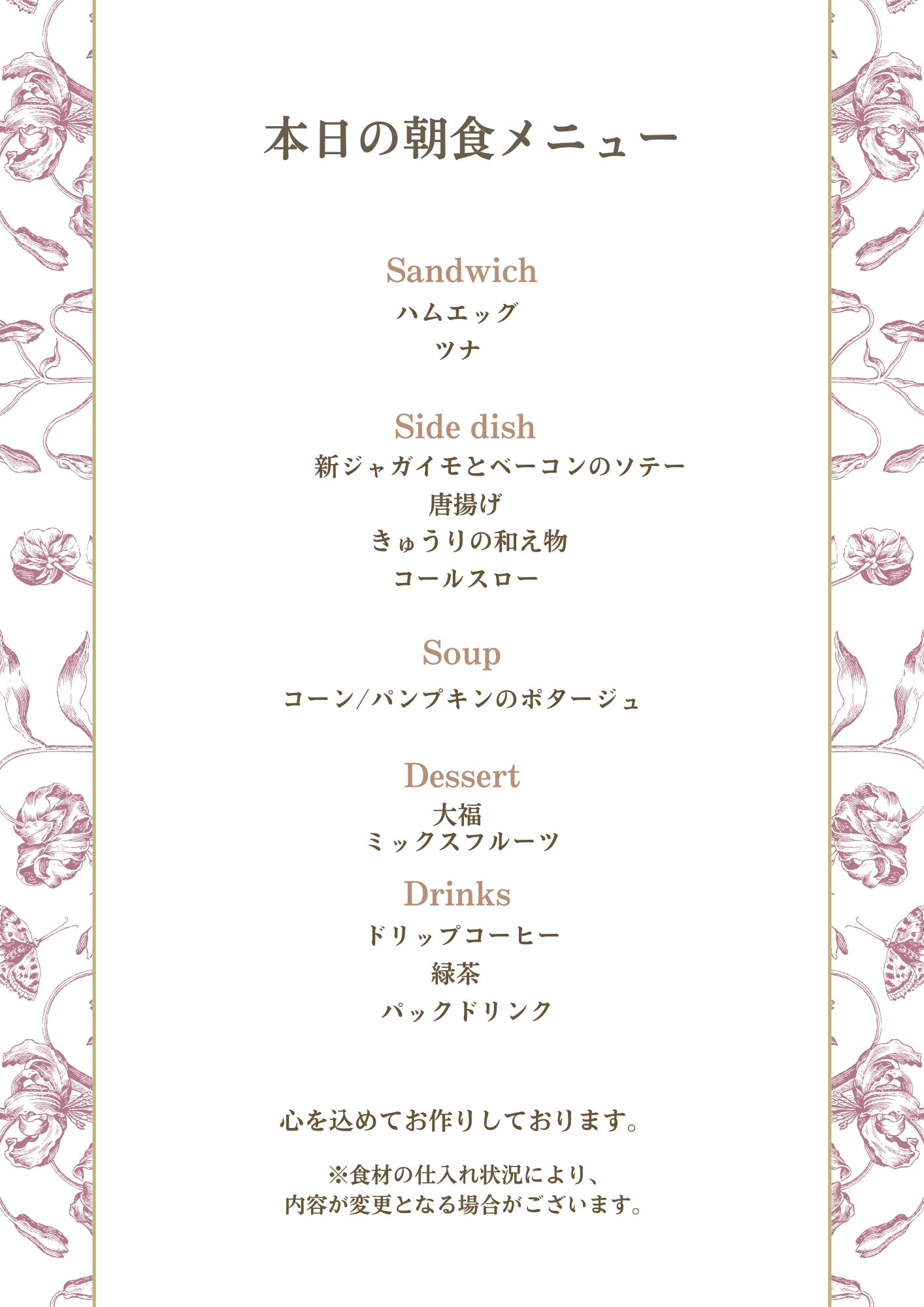 朝食の献立例（火曜日・土曜日）日本語