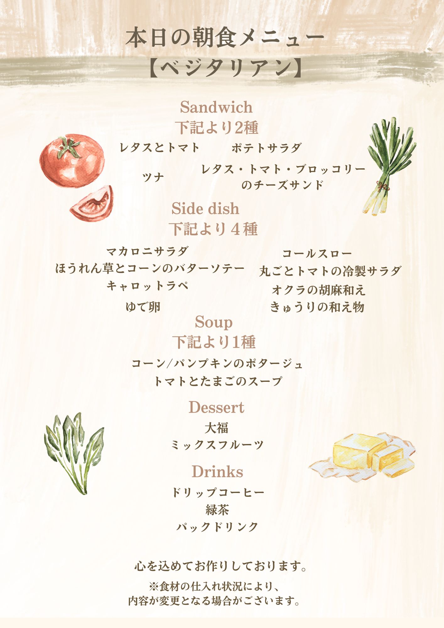朝食の献立例（ベジタリアン）日本語