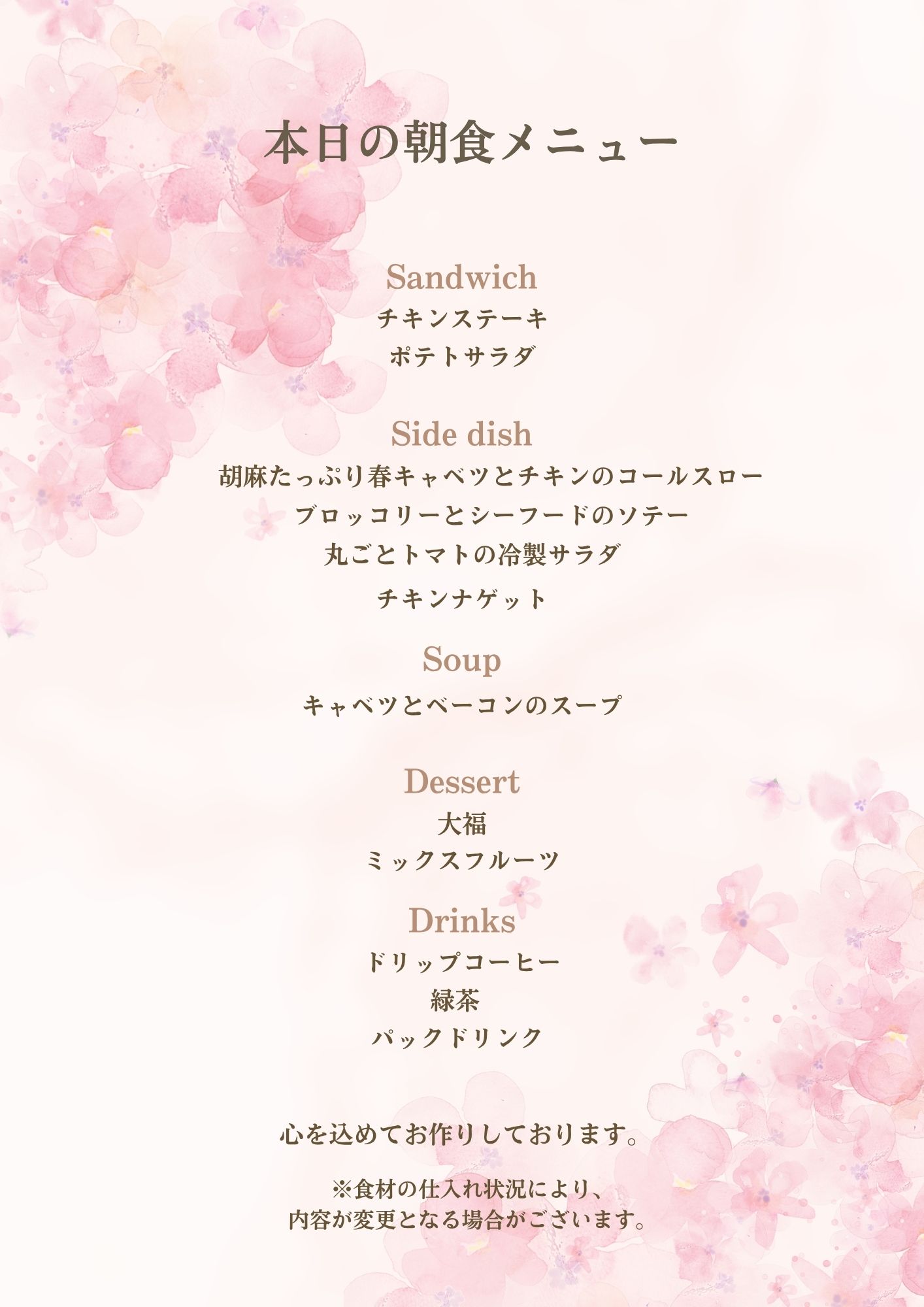 朝食の献立例（水曜日・日曜日）日本語